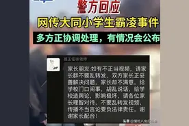 霸凌男孩母亲账号被扒，评论区已沦陷，吓得她赶紧删帖，可惜晚了图片