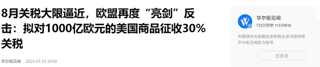 冯德莱恩刚进人民大会堂，美就传出新消息，特朗普想收手，太晚了 第9张