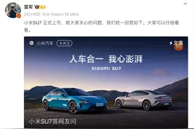 关注｜雷军回应“定金不可退”问题：锁单完成后定金就无法退还图片