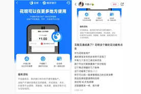 抖音、微信里消费均可用花呗，网友：终于能统一账单了！图片