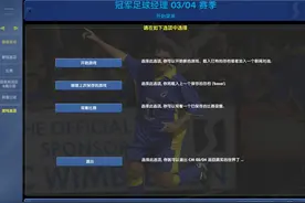 足球经理CM0304发烧贴（第一帖）图片