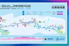 转需！济南马拉松明日开跑，这份出行提示请查收→图片