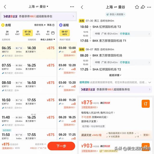 曼谷机票大跳水