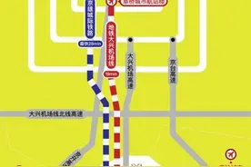 最快41分钟！天津直达大兴机场！图片