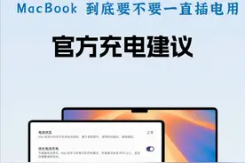 苹果工程师不会告诉你的MacBook充电秘籍！80%才是电池黄金比例？图片