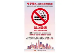 今天起施行！上海公交地铁全面禁烟，包括电子烟！图片