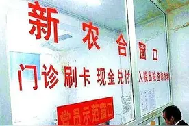 新农合2025年缴费标准400元：交与不交的利弊深度剖析！图片