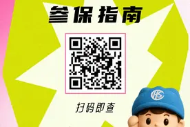 儿童节的第一份“医”靠：新生儿参保线上办理全攻略图片