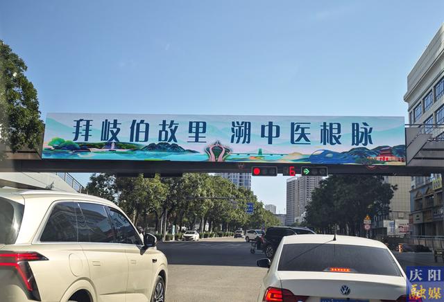 【2025甘肃·庆阳岐黄文化论坛】甘肃庆阳全城气氛热烈喜迎2025甘肃•庆阳岐黄文化论坛盛会