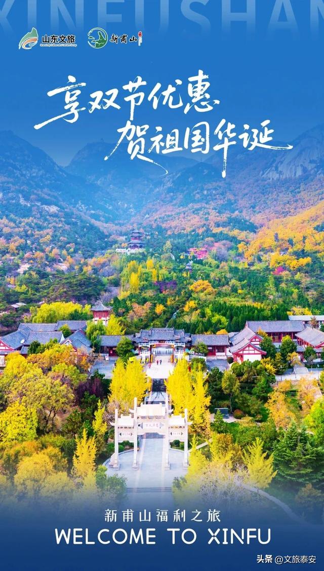 八天假期七种玩法！新甫山推出双节 “奇遇盲盒” 邀你惬意山水间！