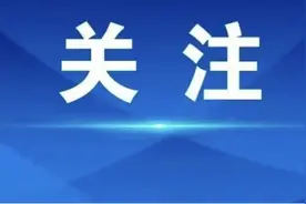 直招军（警）官，正在报名中！图片