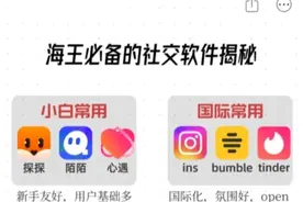 一张图揭秘各类用户喜欢用的交友软件图片