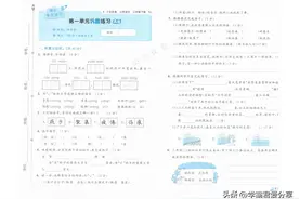三年级下册语文《53全优卷》含答案！单元练习+期中复习+期末冲刺图片