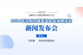 总额5000万元！沈阳汽车消费补贴6月18日起发放图片