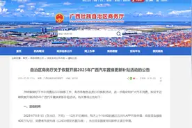 广西官宣：恢复汽车置换更新补贴，最高可补1.5万元！图片