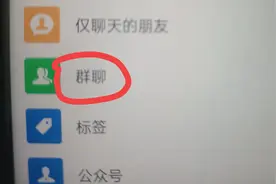 怎样把陌生人拉到微信群里？原来很多人还不知道方法，手把手教你图片