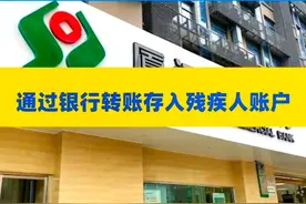 揭秘中国残疾人两项补贴制度每月暖心递送，关爱不间断图片