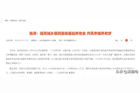 4月起，农民养老金传来两个好消息，部分人可以多领钱，一起看看图片