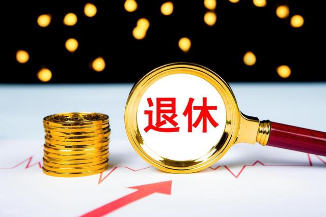 中央定调，公务员退休3选1，提前退、正常退、满30年退怎么选？