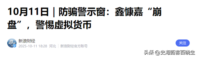 又暴雷！48小时卷走129亿，200万会员血本无归，“传销巨头”凉了