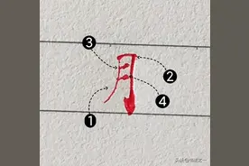 书法中，不懂这些书写技巧，练得再多也白搭，看看“月”字怎么写图片
