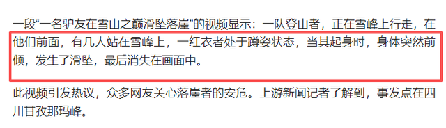 驴友雪山坠崖身亡，遇难画面曝光，身份被扒太可惜，网友却不同情