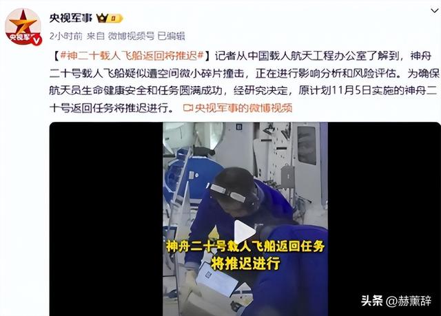 太空碎片威胁升级，神舟二十号飞船遭撞击，6名航天员能否长驻？
