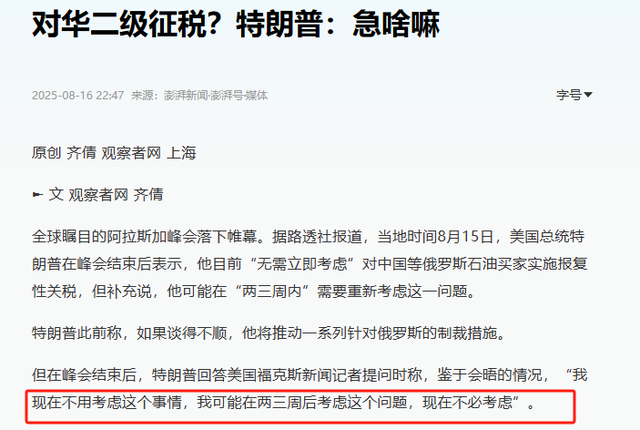 和普京聊完后，对华加税的事，特朗普向中方交底？最大输家出现