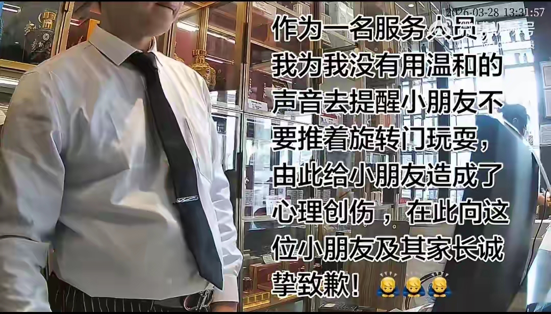员工回应劝阻小孩玩门被报警 酒店人员对小孩鞠躬道歉