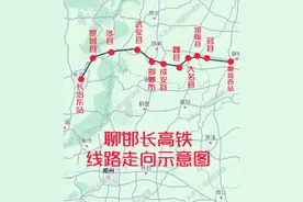聊城—邯郸—长治高铁 济南受益最大 应发力支持建设图片