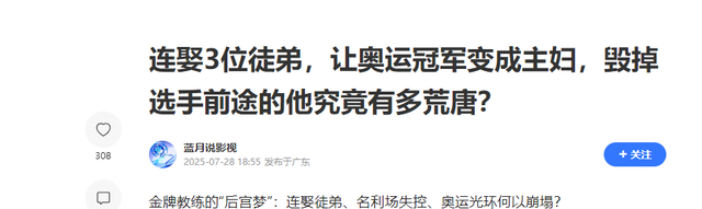 连娶3位徒弟，将奥运冠军变主妇，毁掉队员前途，金炜有多离谱？
