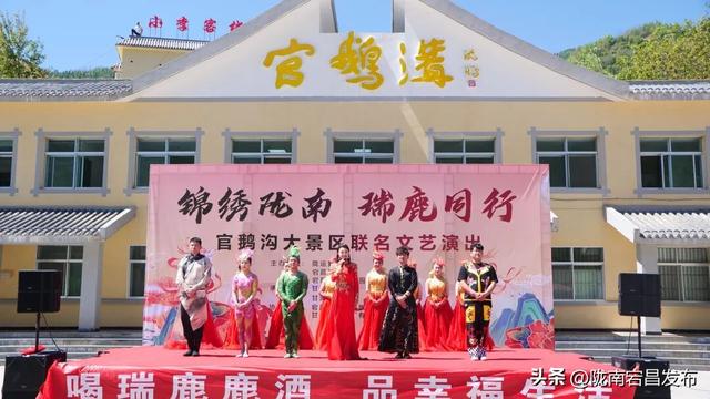 这么近 那么美 漫游官鹅赏山水 | 锦绣陇南 瑞鹿同行——官鹅沟大景区联名文艺演出举行