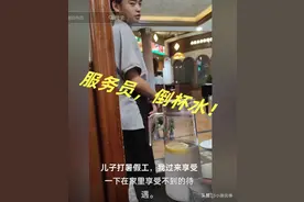 笑麻了！儿子打暑假工，过去享受一下“上帝”待遇，评论区笑死图片