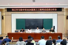 砥砺再扬帆 蓄势迎盛夏——马陵中学高三年级管理部召开三模考试成绩分析会图片