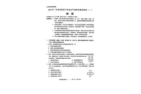 2025届广东一模物理试题及答案图片