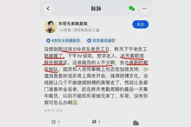 严抓考勤！京东员工每月有1.4万次“代打卡”，一年近百天不上班图片