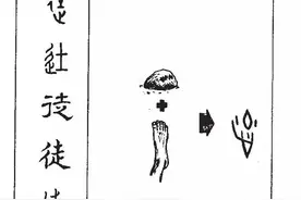 如果家里有小孩子，读完此文可给他们讲讲“徒”与“徙”的区别图片