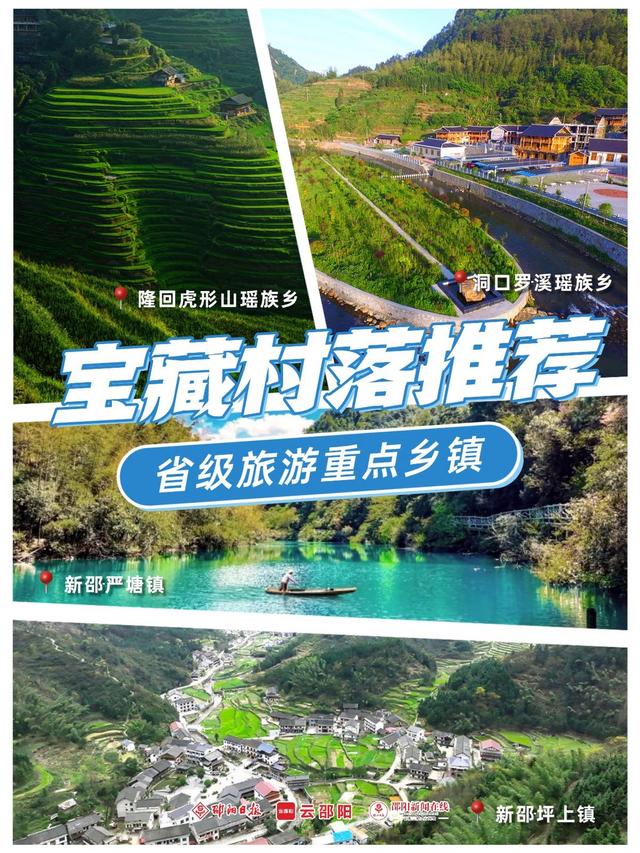 文旅合体，邵阳gogogo④ | 去有风的地方 邵阳这些村落为你的心灵充个电​