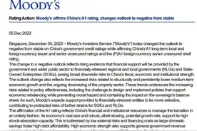 时隔6年，穆迪再一次误判了中国图片