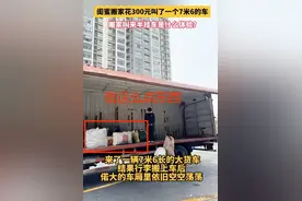 女生搬家花300元叫来7米6大货车，看完评论区笑惨了图片