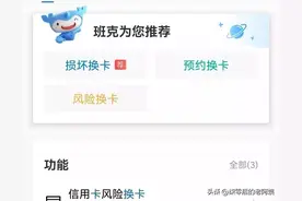 更换银行卡真方便，足不出户，卡号不变，还免费邮寄图片