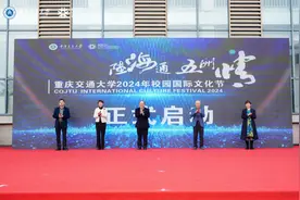 重庆交通大学2024年国际文化节盛大开幕中外师生共襄文明互鉴盛会图片