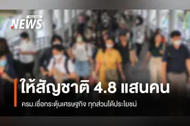 泰内阁批准向超48万名长期移民和在泰出生少数民族授予泰国国籍！图片