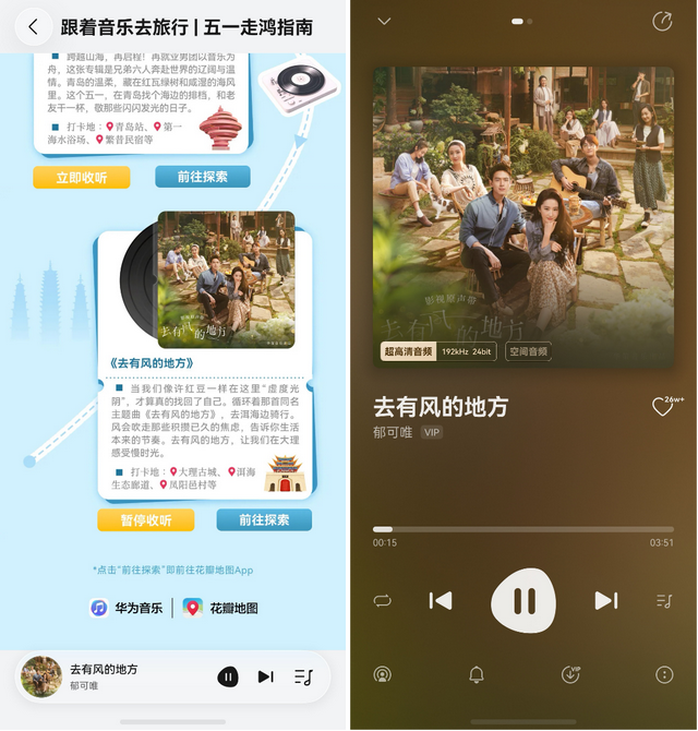 跟着华为音乐去旅行，五一假期解锁10大热门城市隐藏打卡路线
