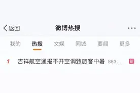 热的窒息了 任性吉祥航空无理由滞留乘客2个多小时 对不起就完事了图片