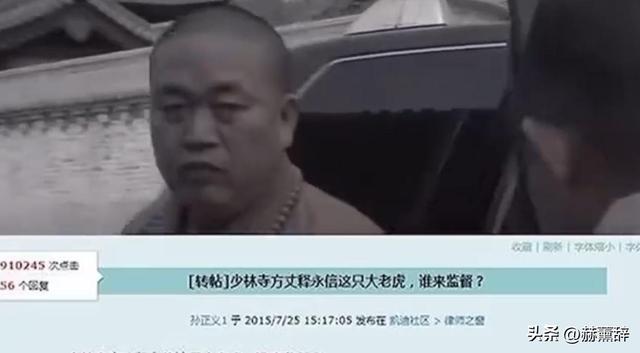 少林寺总裁释永信被带走调查！被曝敛财数十亿、豪车娶妻生活奢靡