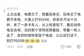 停电可以打95598吗？网友分享轻易不要打95598，真的会从上罚到下图片