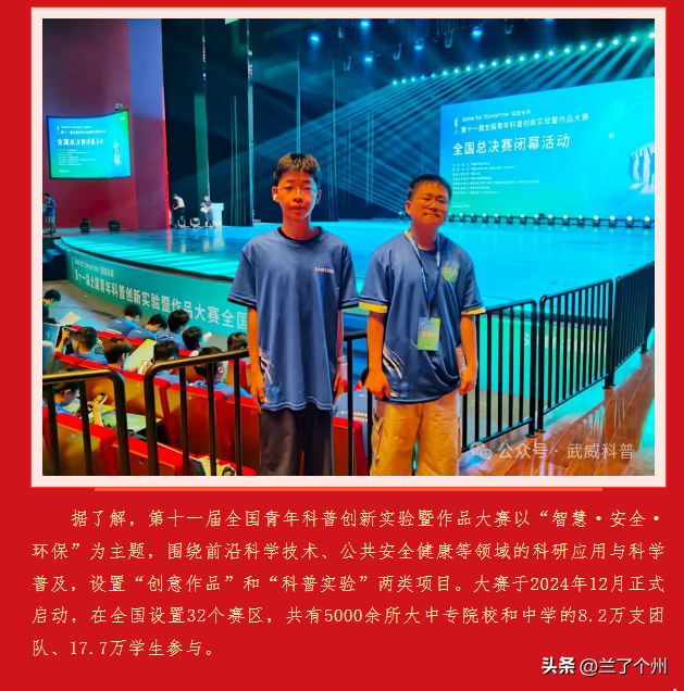 甘肃一学生团队荣获全国特等奖