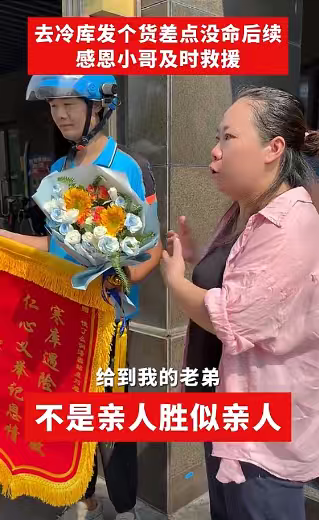 冷库救人外卖小哥发声，拒绝接受陈秀华给股份，获饿了么嘉奖