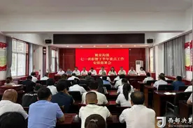 宝鸡市凤翔区姚家沟镇召开“七一”表彰暨下半年重点工作安排部署会图片